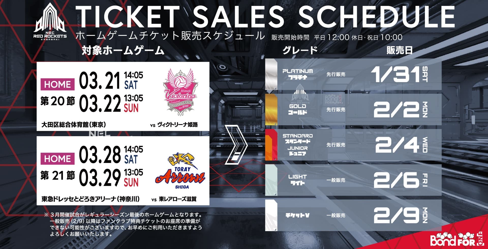 ニュース一覧 | NECレッドロケッツ川崎公式サイト